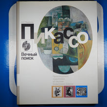 Load image into Gallery viewer, Picasso. (Russian). Podoksik, AC. ISBN 10: 5730000804 / ISBN 13: 9785730000803 Published by Avrora, 1989 Used Condition: Fine Hardcover
